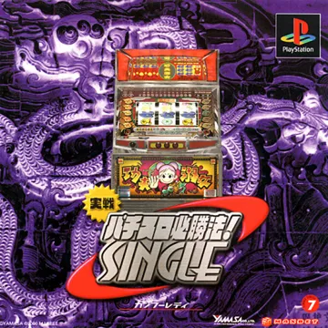 Jissen Pachi-Slot Hisshouhou! Single - Kung-Fu Lady (JP) box cover front